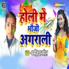 About Holi Mein Bhouji Agarali Song